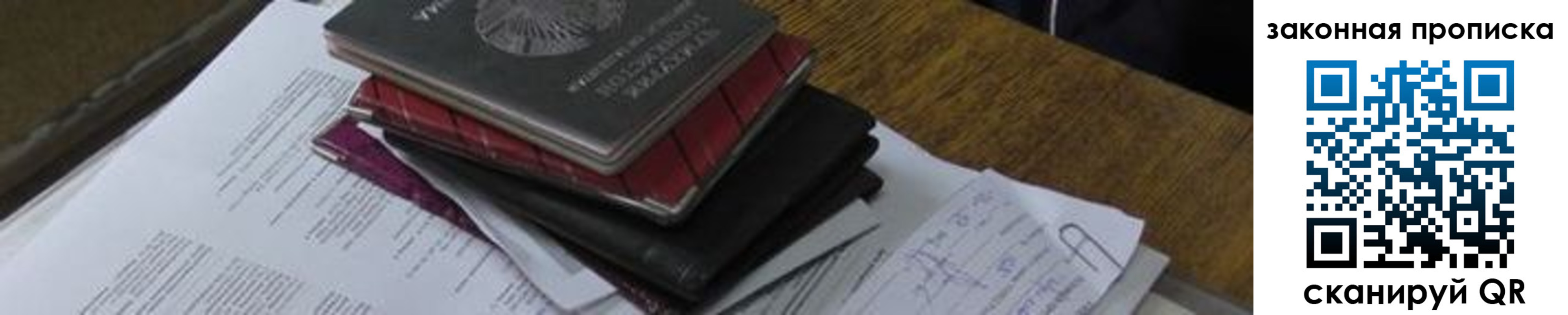 временная регистрация для школы в Осе