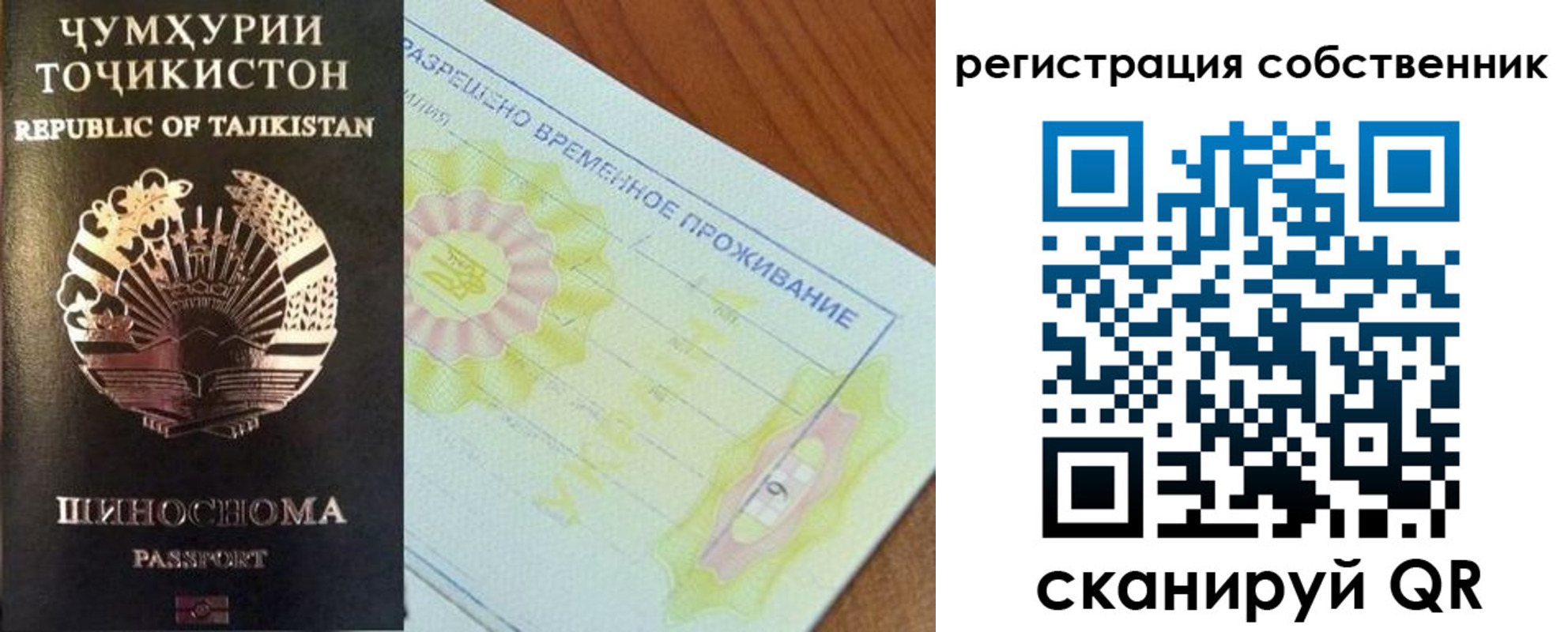 временная регистрация для всех в Осе