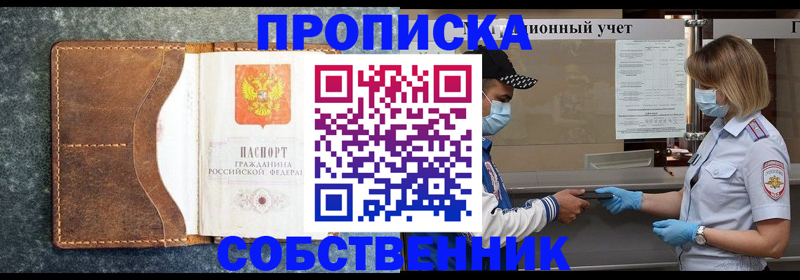 купить прописку в Осе