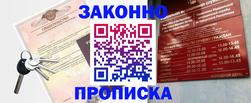 прописка поиск в Осе