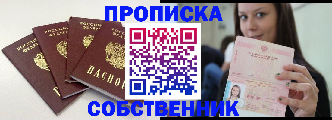 временная регистрация купить в Осе