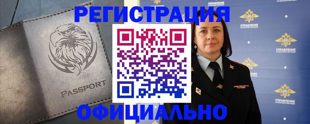 временная регистрация 2025 в Осе