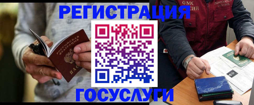 миграционный учет в Осе