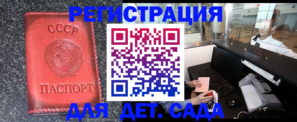 временная регистрация для всех в Осе