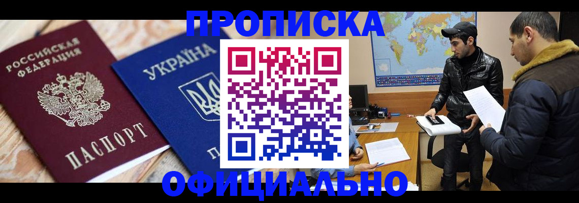 временная регистрация законно в Осе
